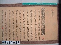 光緒十一年台澎兵備道劉「為札飭查覆事」札恒春縣藏品圖，第2張
